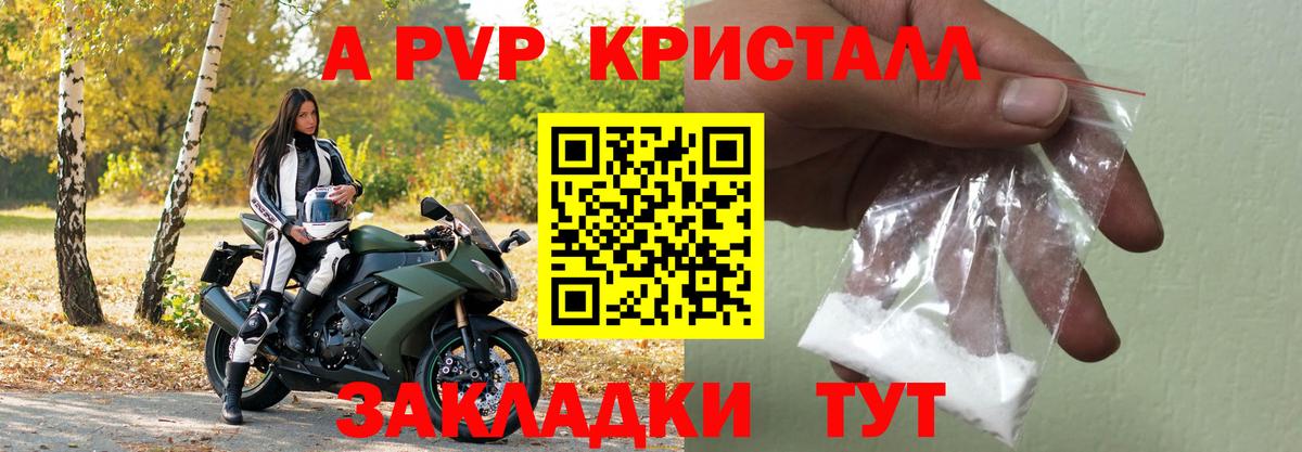 А ПВП кристаллы  Вход с VPN  Alpha-PVP СК КРИС  APVP  Alpha PVP VHQ  Калач-на-Дону 