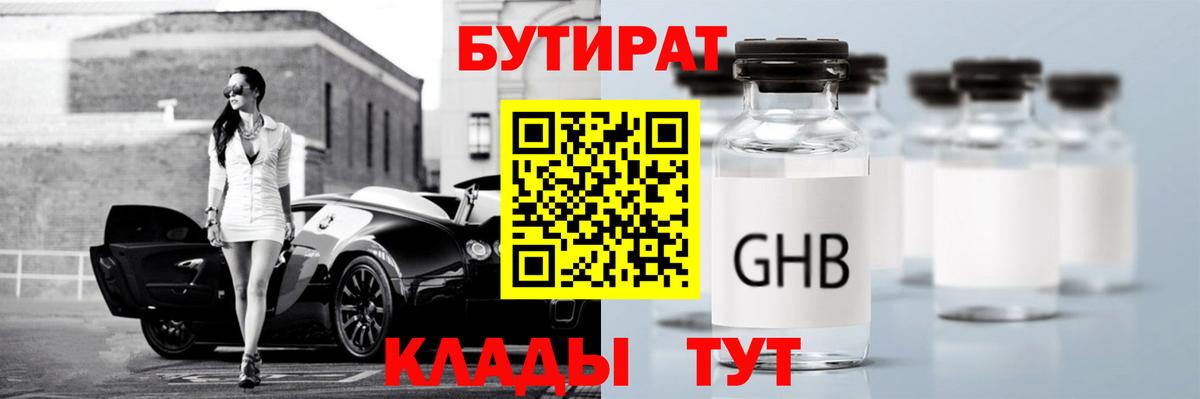 Бутират 99% Калач-на-Дону