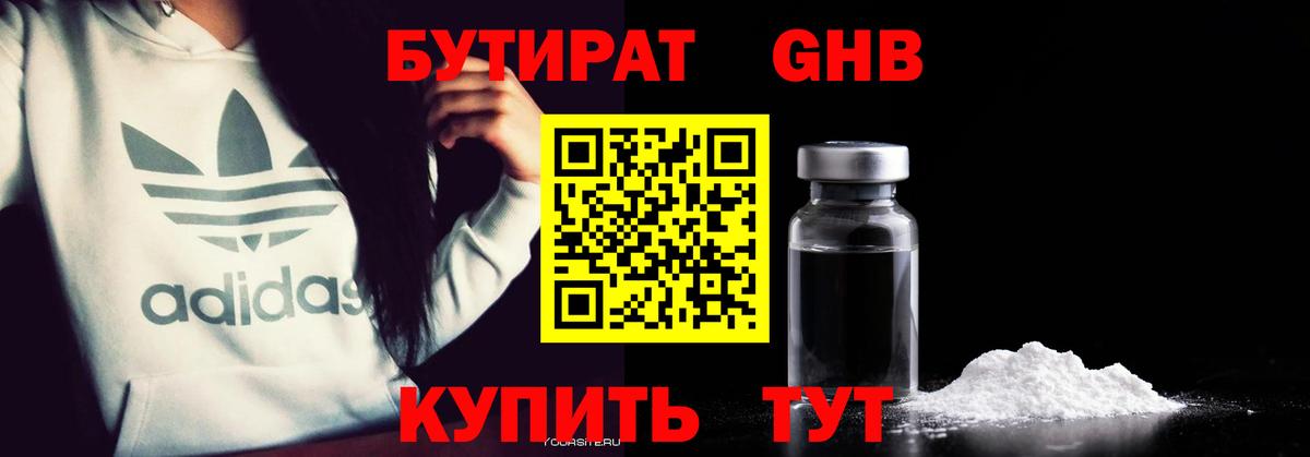 Калач-на-Дону  Бутират Butirat  Вход с VPN 