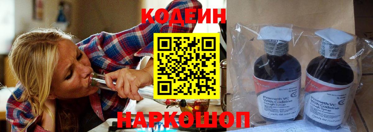 Кодеин напиток Lean (лин)  Codein Purple Drank  Калач-на-Дону  Вход с VPN 
