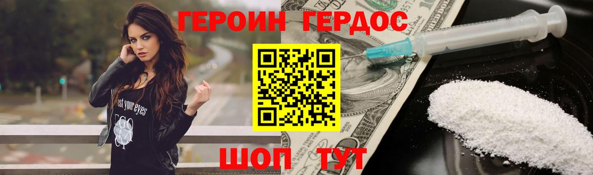 Героин герыч Калач-на-Дону