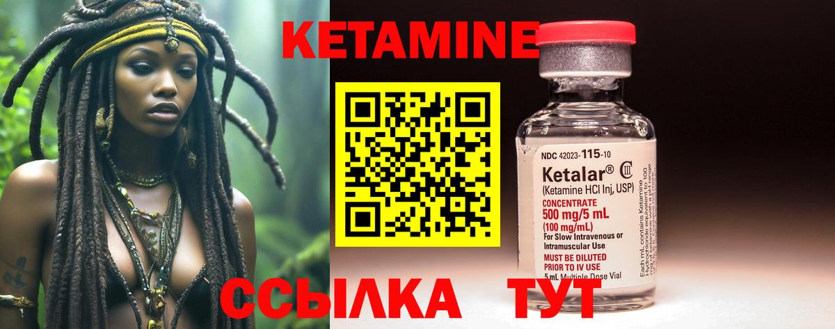КЕТАМИН VHQ Калач-на-Дону