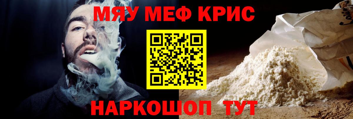 Мефедрон кристаллы Калач-на-Дону