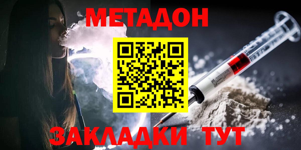 МЕТАДОН мёд  Метадон кристалл  Вход с VPN  Калач-на-Дону 