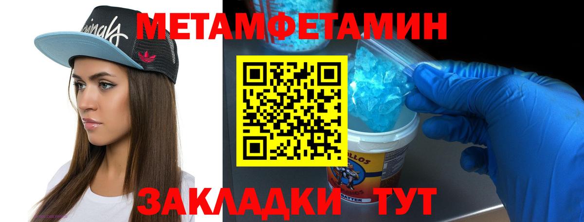 МЕТАМФЕТАМИН  Первитин мет  Вход с VPN  Калач-на-Дону  Первитин мет 