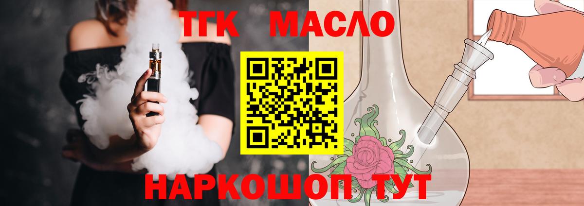 Дистиллят ТГК вейп  Вход с VPN  Калач-на-Дону  Дистиллят ТГК Wax 